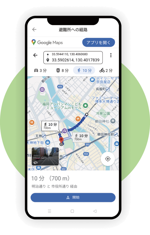 避難所へのルート案内