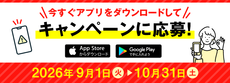 キャンペーンバナー